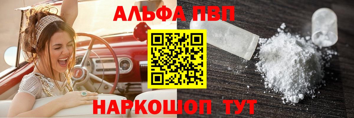 Alpha PVP Соль Бийск