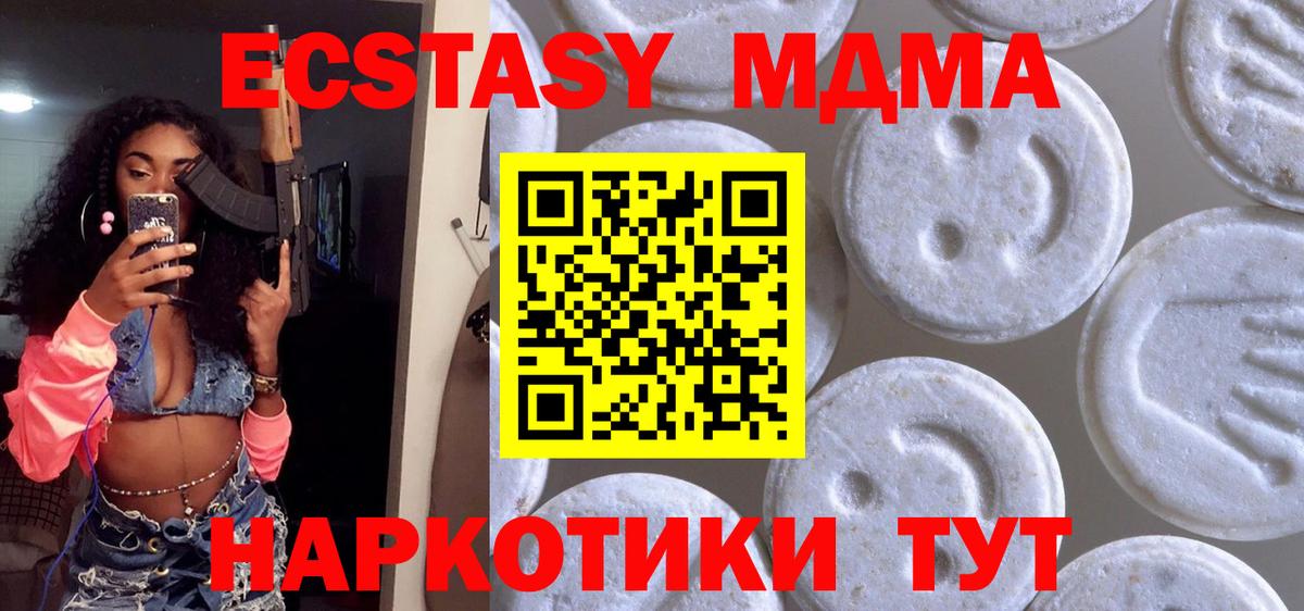 Экстази  Ecstasy MDMA  Бийск  Вход с VPN  Ecstasy mix 