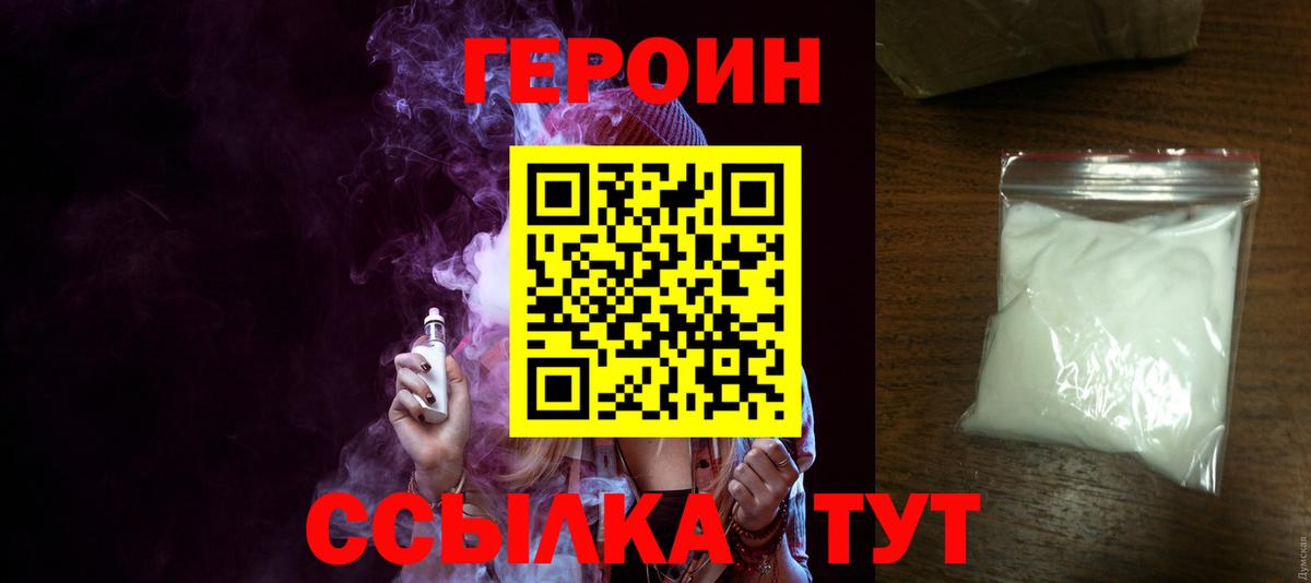 ГЕРОИН герыч Бийск