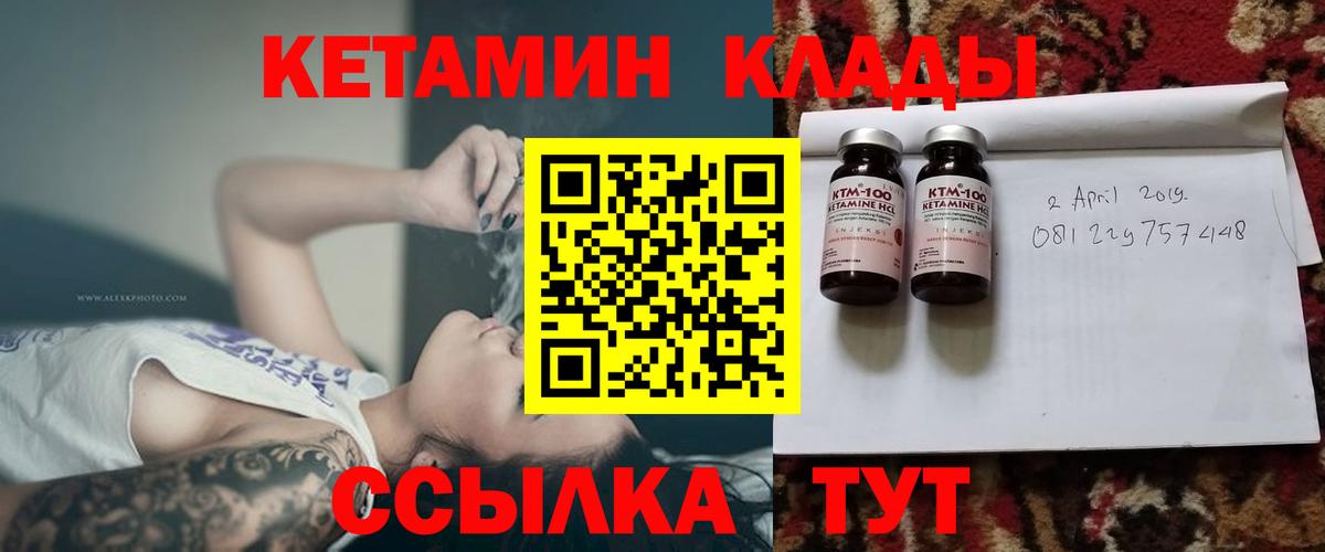 Кетамин VHQ Бийск