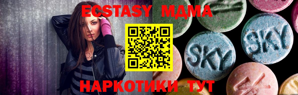 MDMA кристаллы Бийск