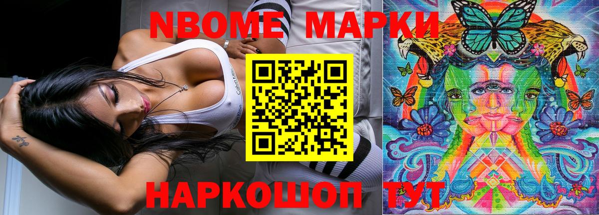 Наркотические марки 1500мкг Бийск