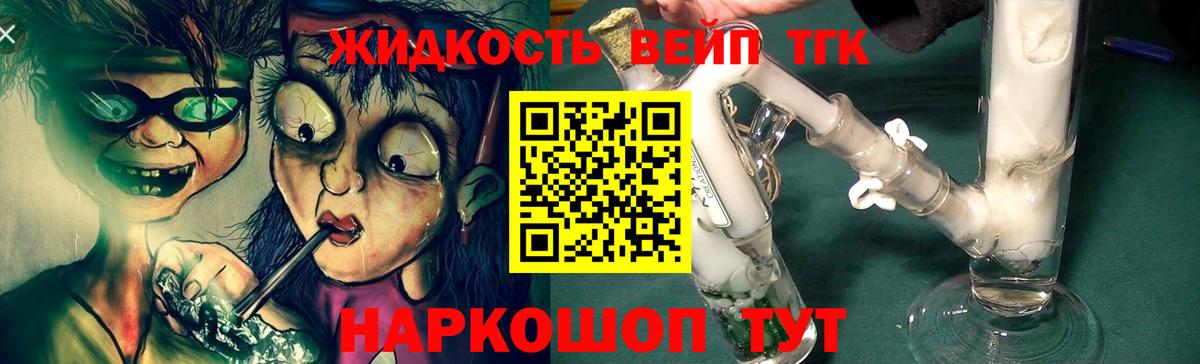 Дистиллят ТГК вейп с тгк  Вход с VPN  Бийск 